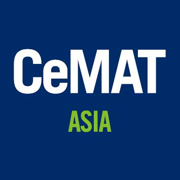 2025第25屆亞洲國際物流技術(shù)與運輸系統(tǒng)展覽會(CeMAT ASIA)